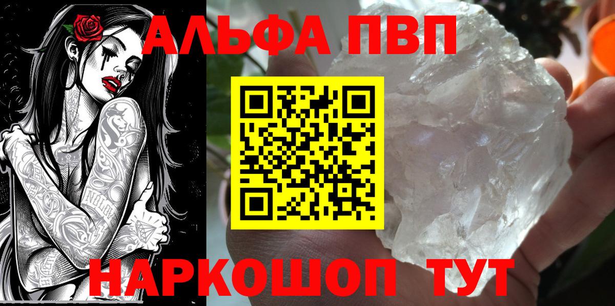 Alfa_PVP Crystall Лянтор