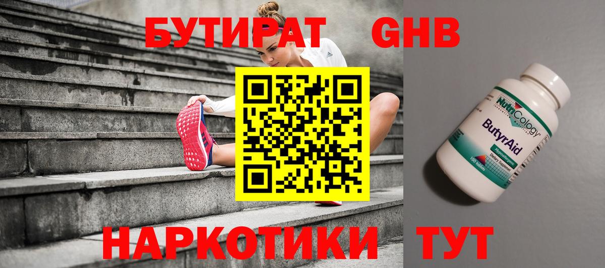 БУТИРАТ бутик Лянтор