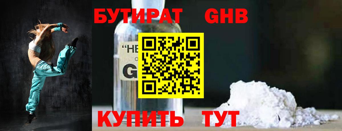 Бутират жидкий экстази  Вход с VPN  Бутират  Лянтор 