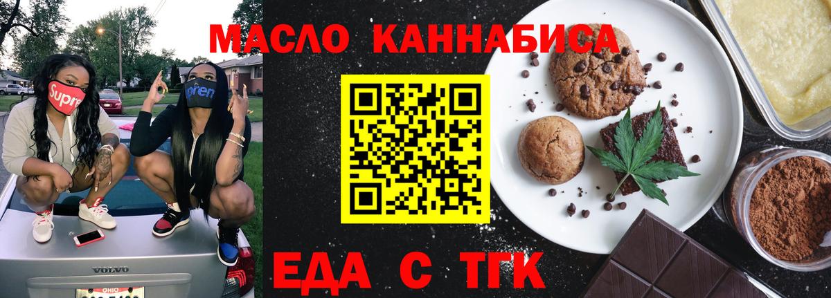 Еда ТГК марихуана  Вход с VPN  Лянтор 