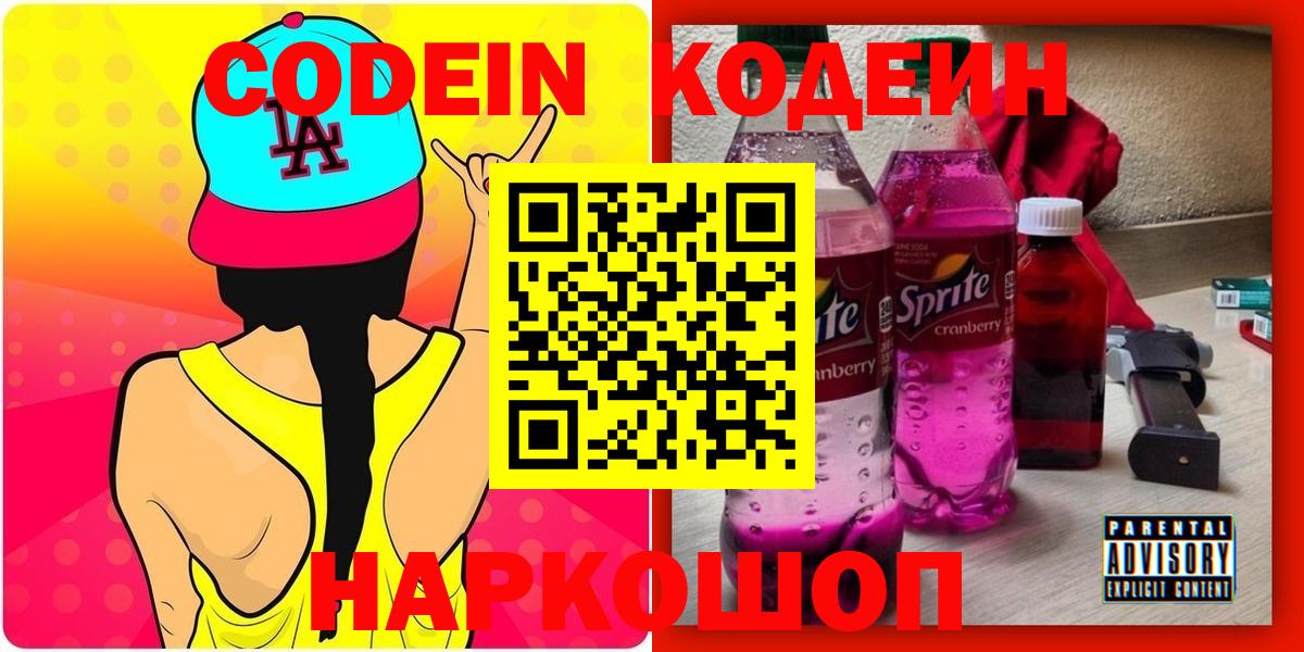 Кодеиновый сироп Lean напиток Lean (лин) Лянтор