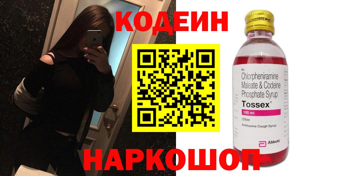 наркошоп  Лянтор  Кодеин Purple Drank  Codein напиток Lean (лин) 