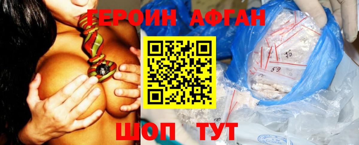 Героин афганец Лянтор