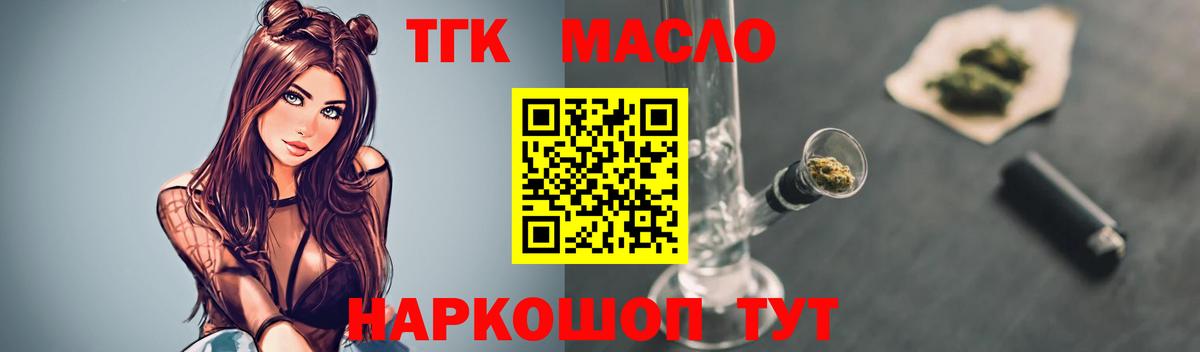 Лянтор  ТГК THC oil  Дистиллят ТГК вейп с тгк  купить наркоту  Вход с VPN 